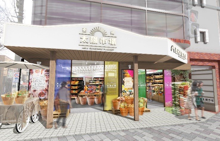 亜州太陽市場 千歳船橋店