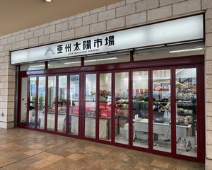 亜州太陽市場　海老名マルイ店